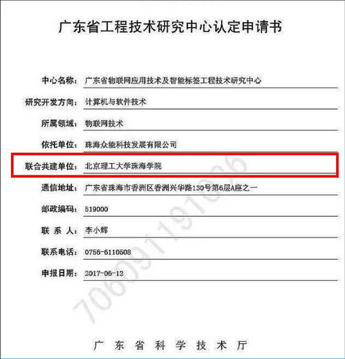 喜訊 我院與珠海眾能公司共建工程中心成功躍升為省級工程技術研發中心，開啟物聯網技術研發新篇章